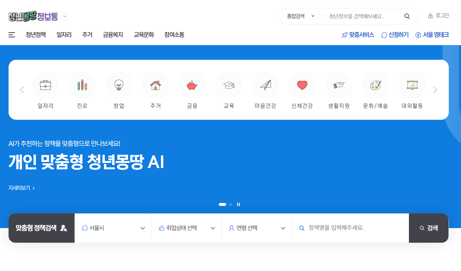 서울시 청년월세 신청방법