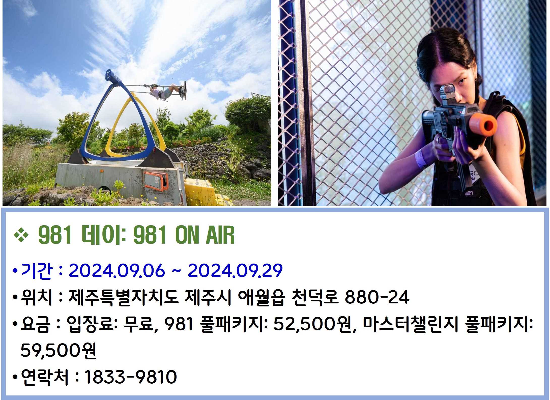 981 데이: 981 ON AIR