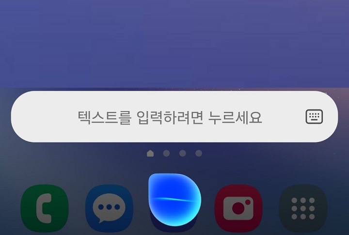 빅스비 반응화면 보임