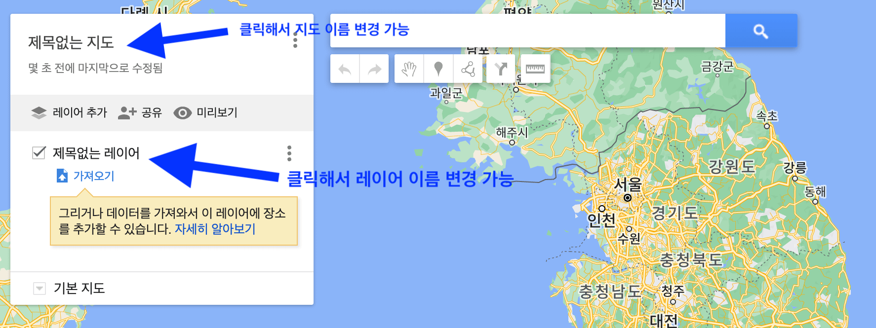 지도 이름, 레이어 이름 바꾸기