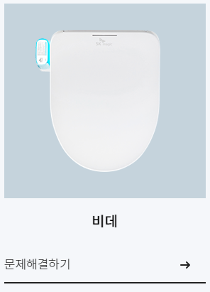 SK매직 고객센터 고장접수 방법, 서비스센터 위치