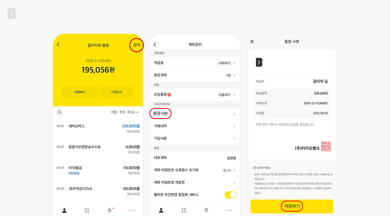 카카오뱅크 통장 사본 발급 방법3