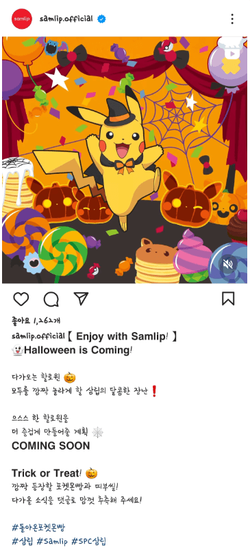 삼립이-올린-인스타그램-할로윈-포켓몬빵