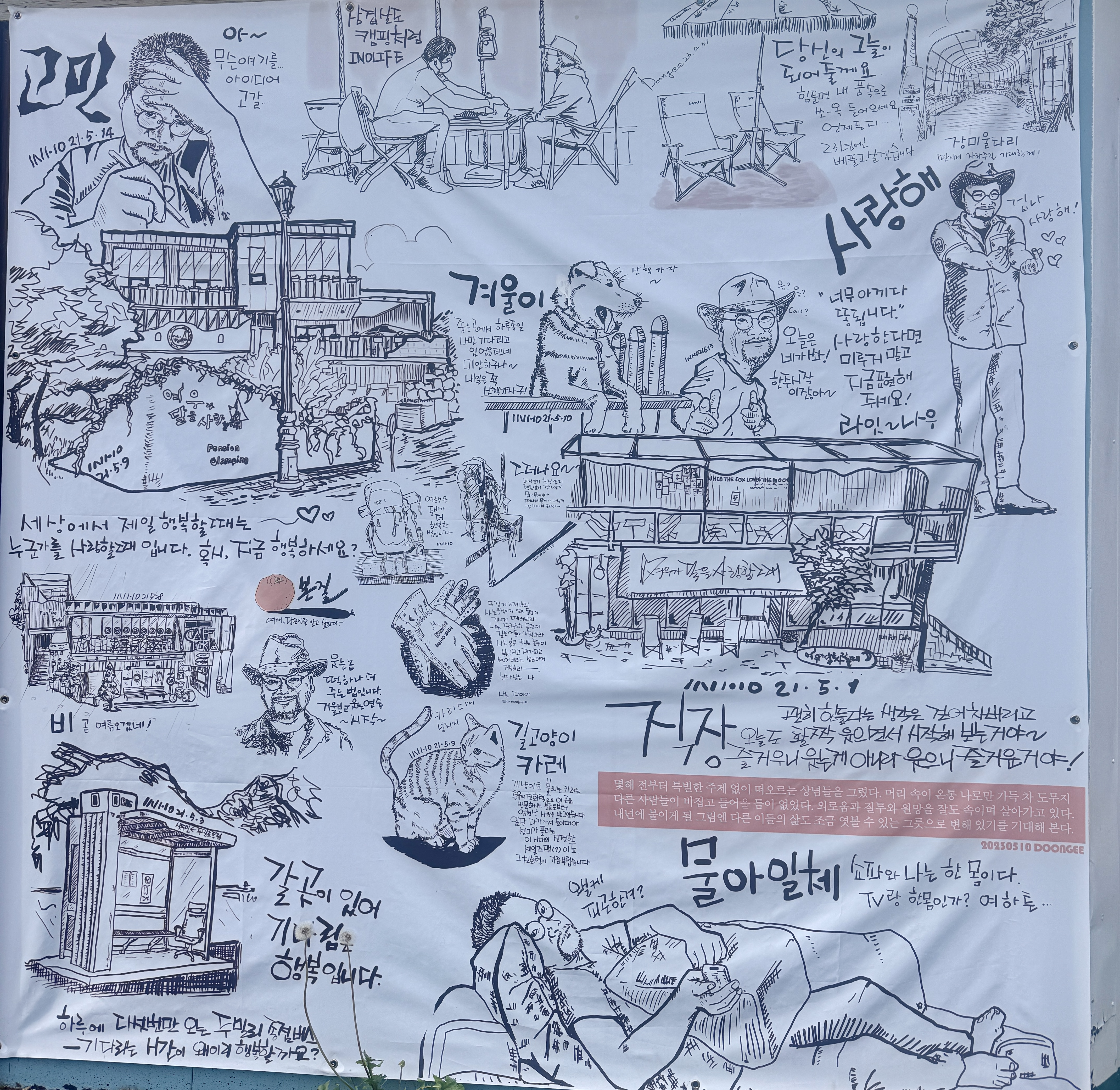 여우가 달을 사랑할 때의 손그림 벽화와 감성 메시지