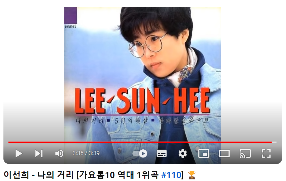 이선희-나의-거리