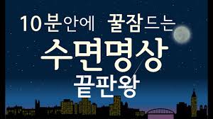 불면증에 효과적인 수면 유도 명상&amp;#44; 과학과 실전 팁