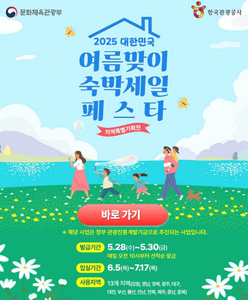 2025 숙박세일 페스타