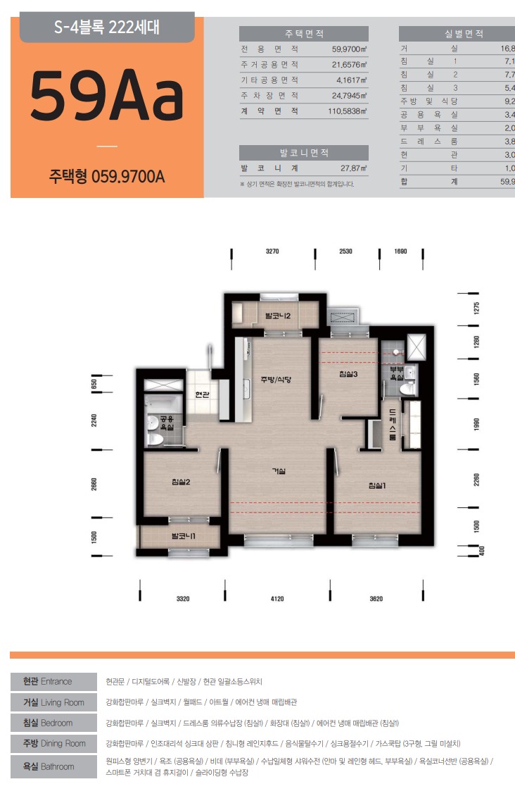 의정부 고산4단지 평면도