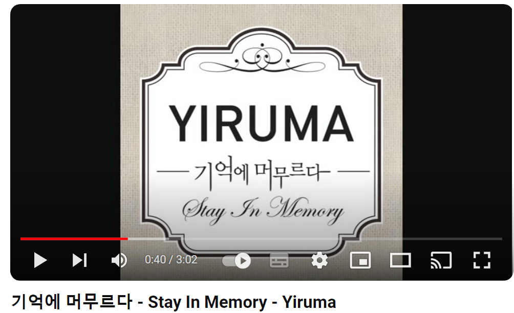 이루마-Yiruma-Stay-in-Memory