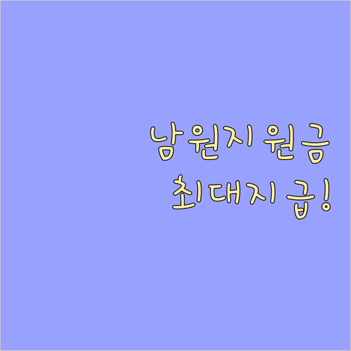 2026 남원 민생지원금 대상 금액 ..