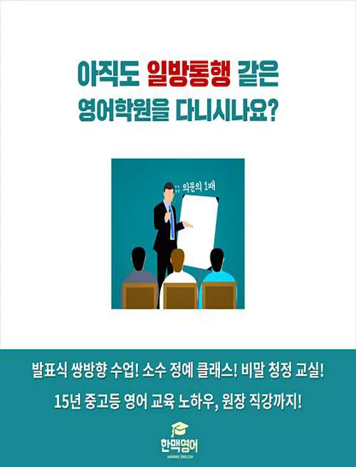 한맥 영어 학원
