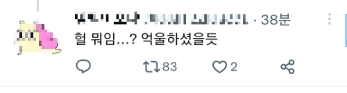 루머 퍼트린 뒤 반응