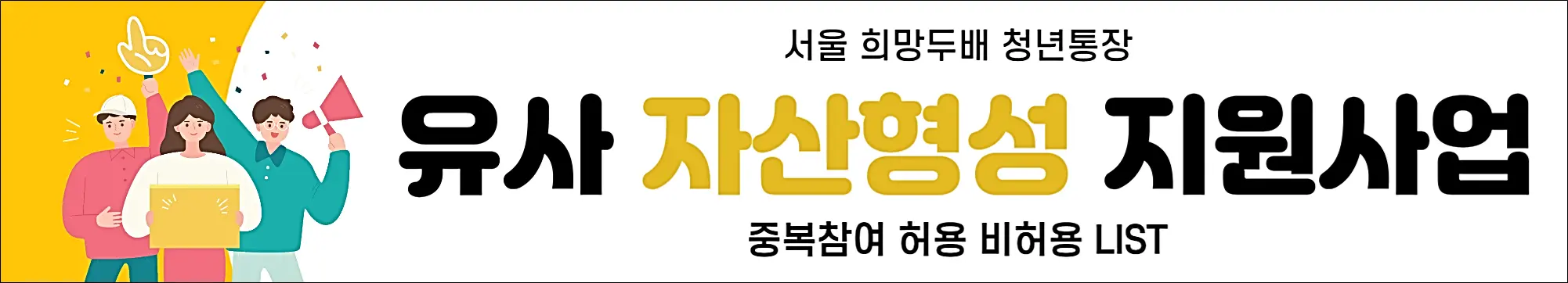 자산형성지원사업