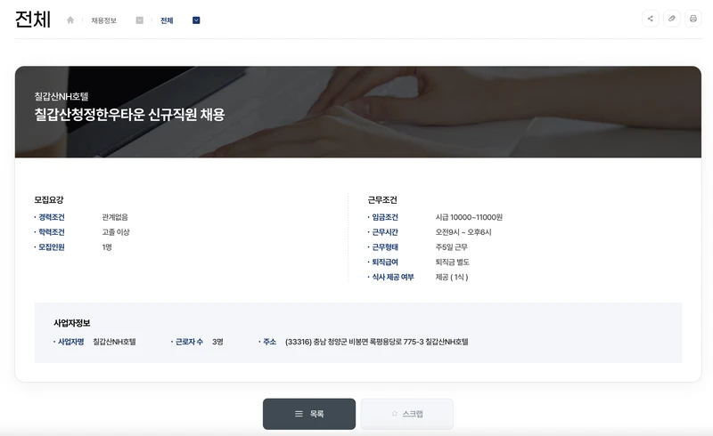 청양군일자리정보망-칠갑산청정한우타운