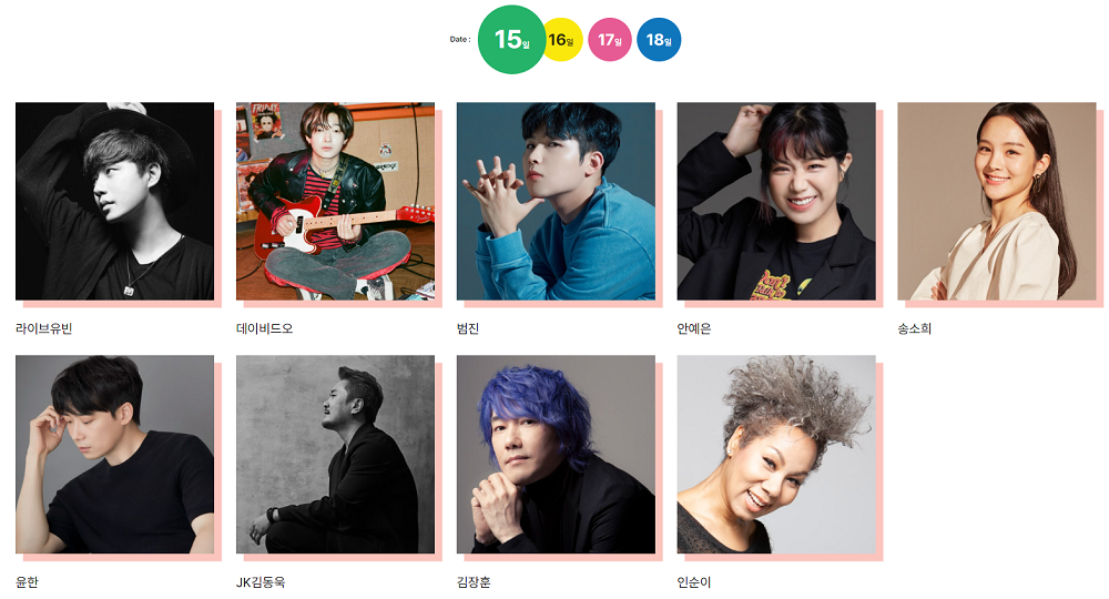 팸팸-페스타-15일-라인업