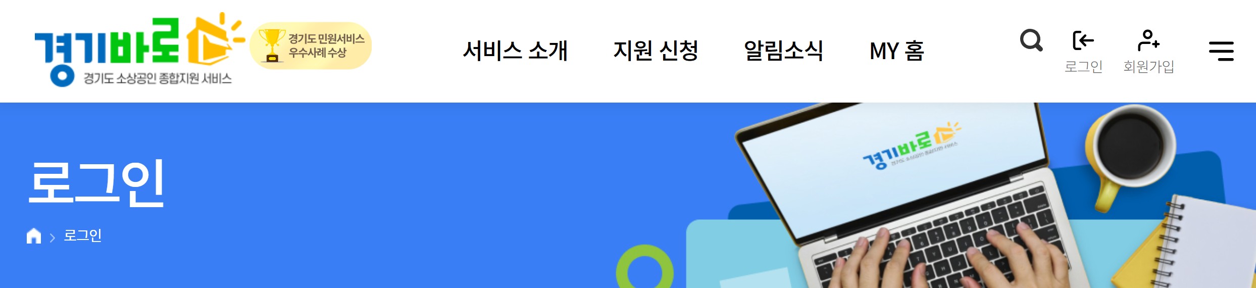 경기바로 소상공인 지원서비스