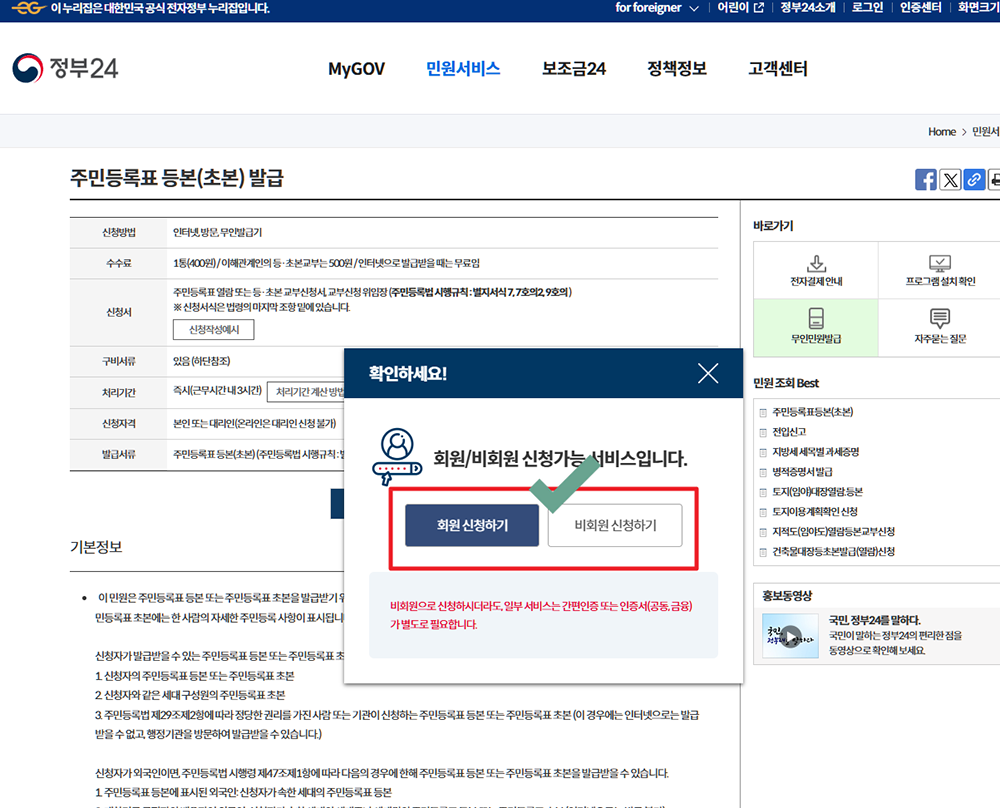 주민등록등본 인터넷 발급