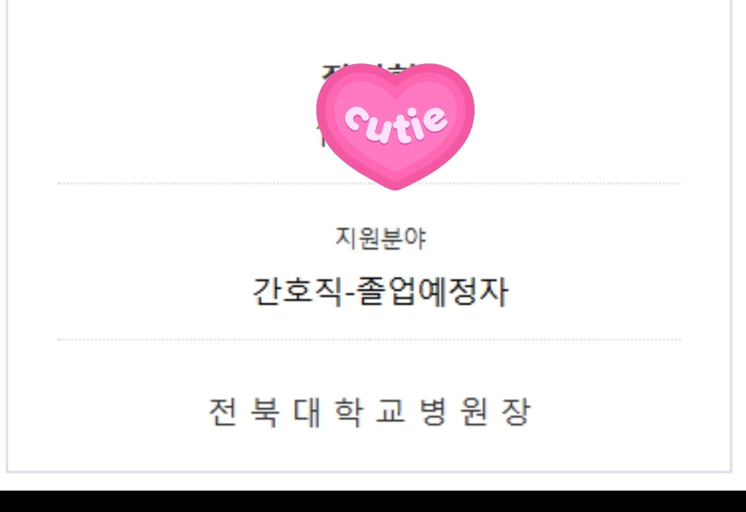 구미토익 간호과학생합격증