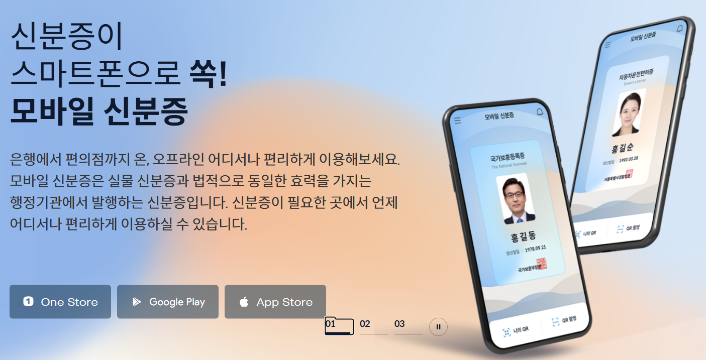 모바일 신분증