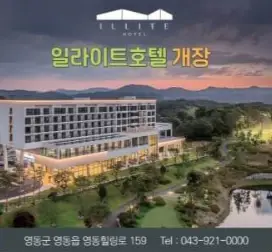 일라이트 호텔 개장 안내