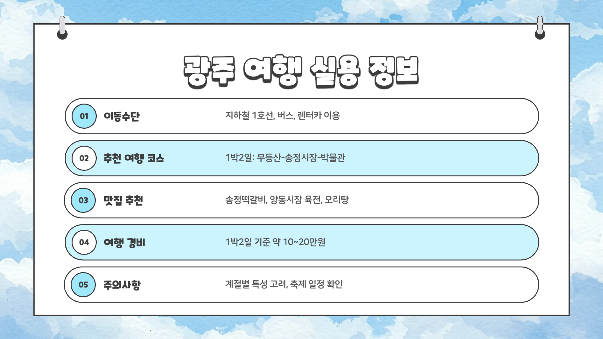 광주 가볼만한곳 베스트 10