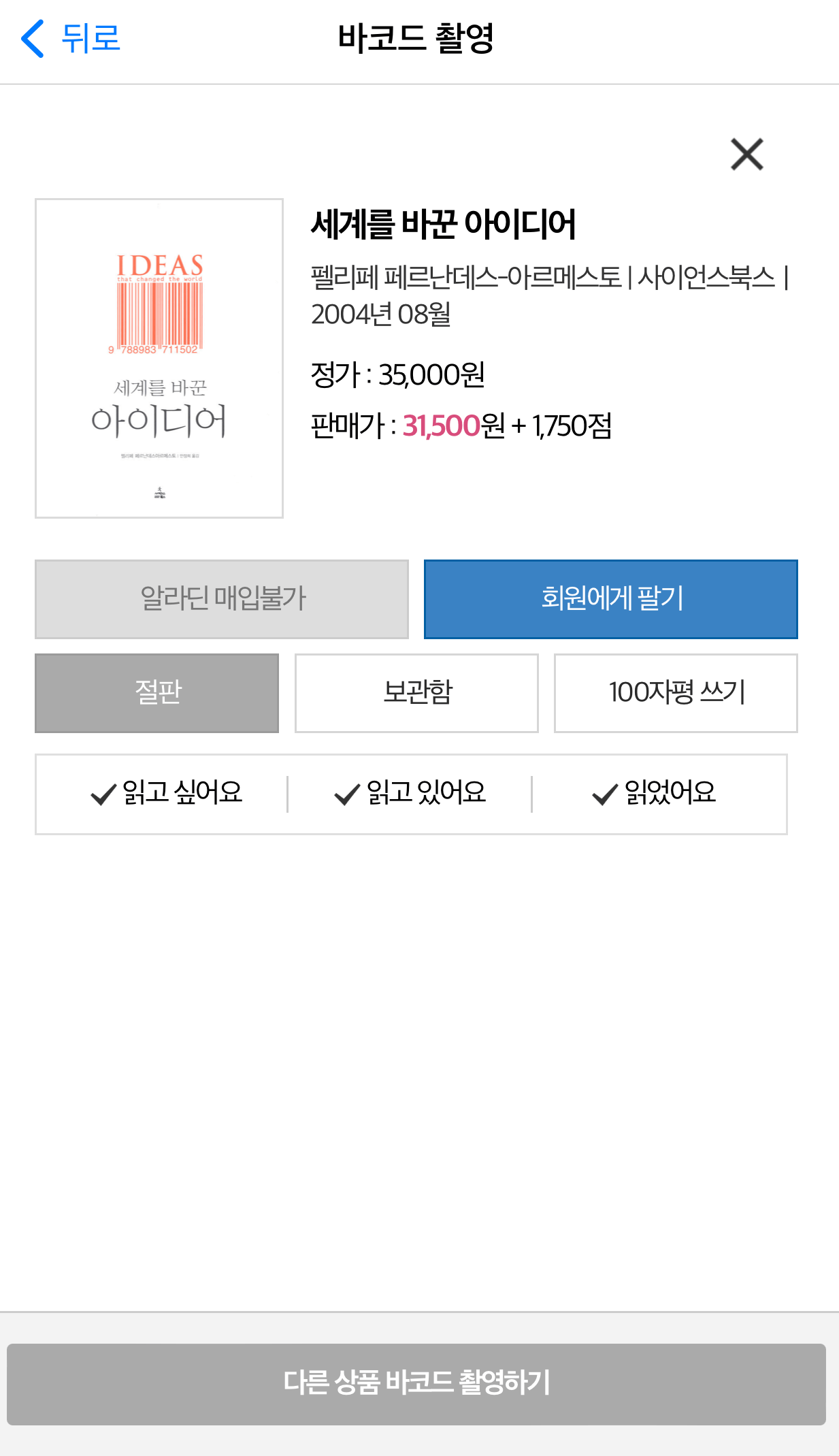 알라딘앱-중고책팔기