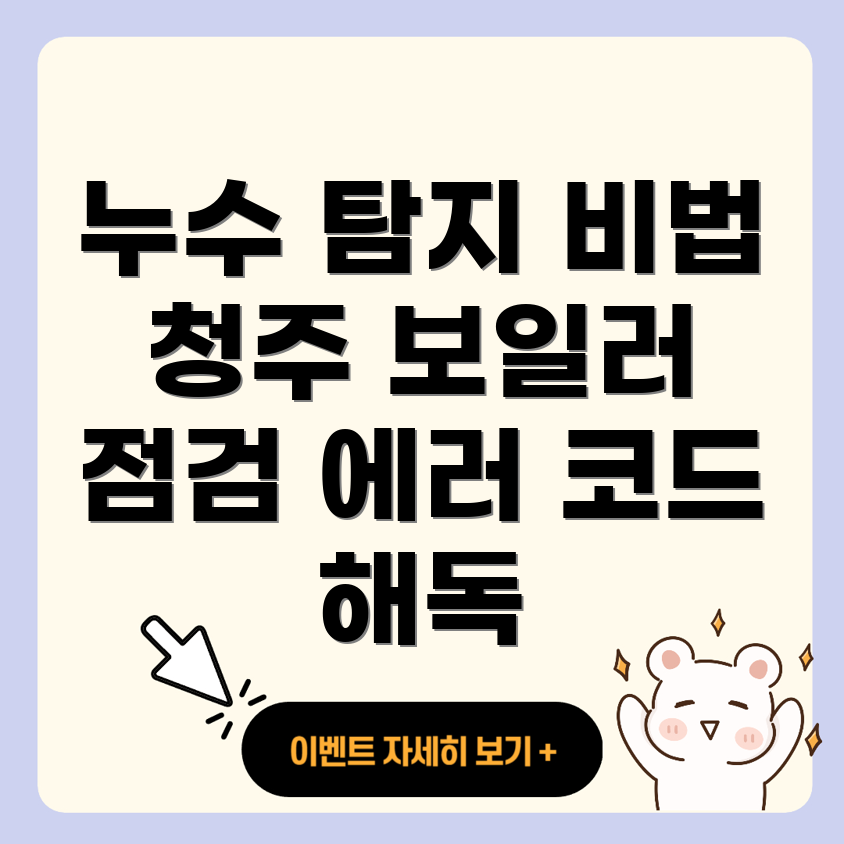 문화동 누수탐지