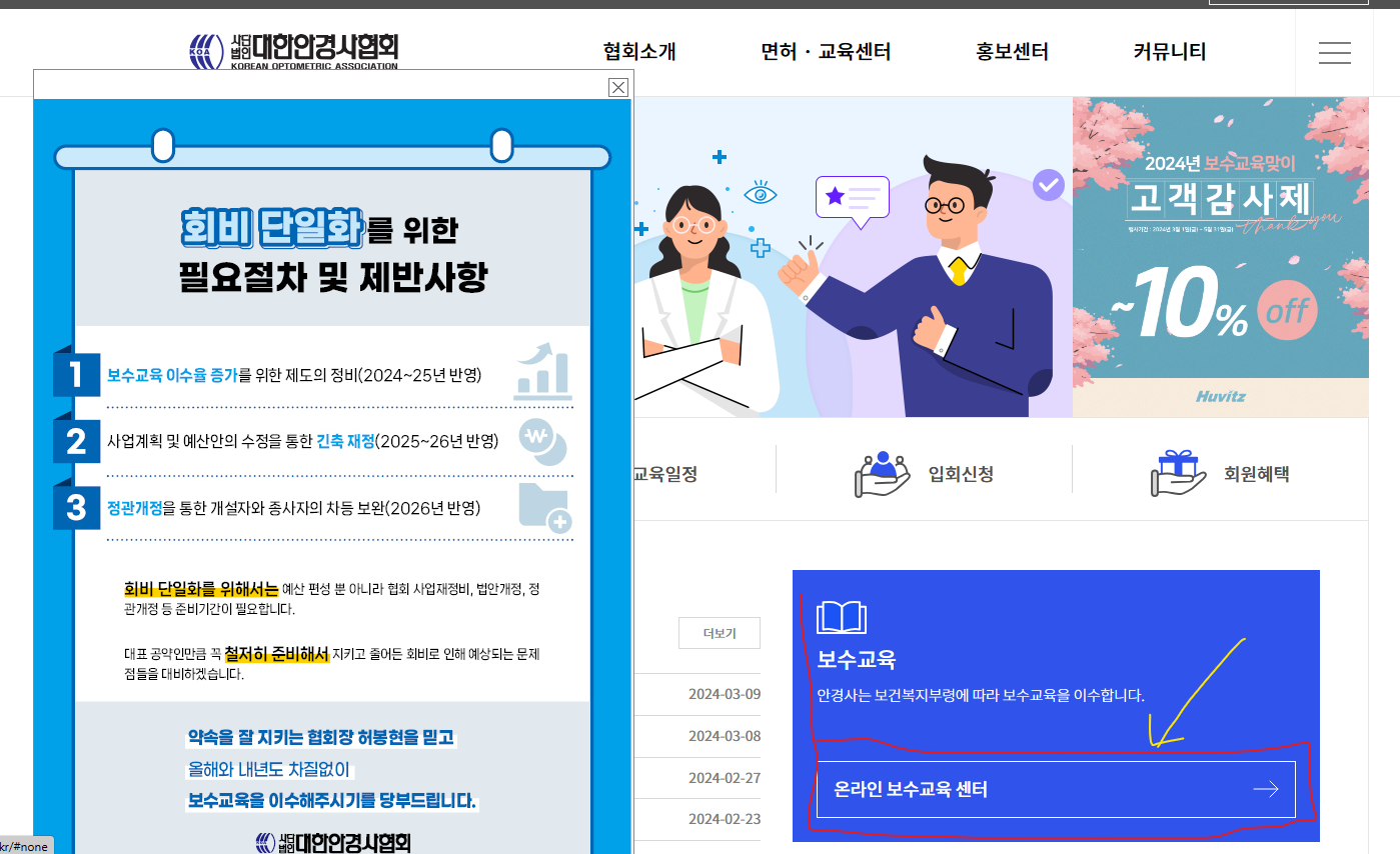 대한 안경사 협회 홈페이지 첫 화면