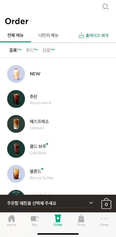 스타벅스-커피-반값-할인-받는-방법