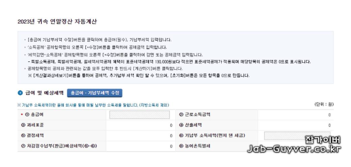 환급금 조회 및 진행상황 확인