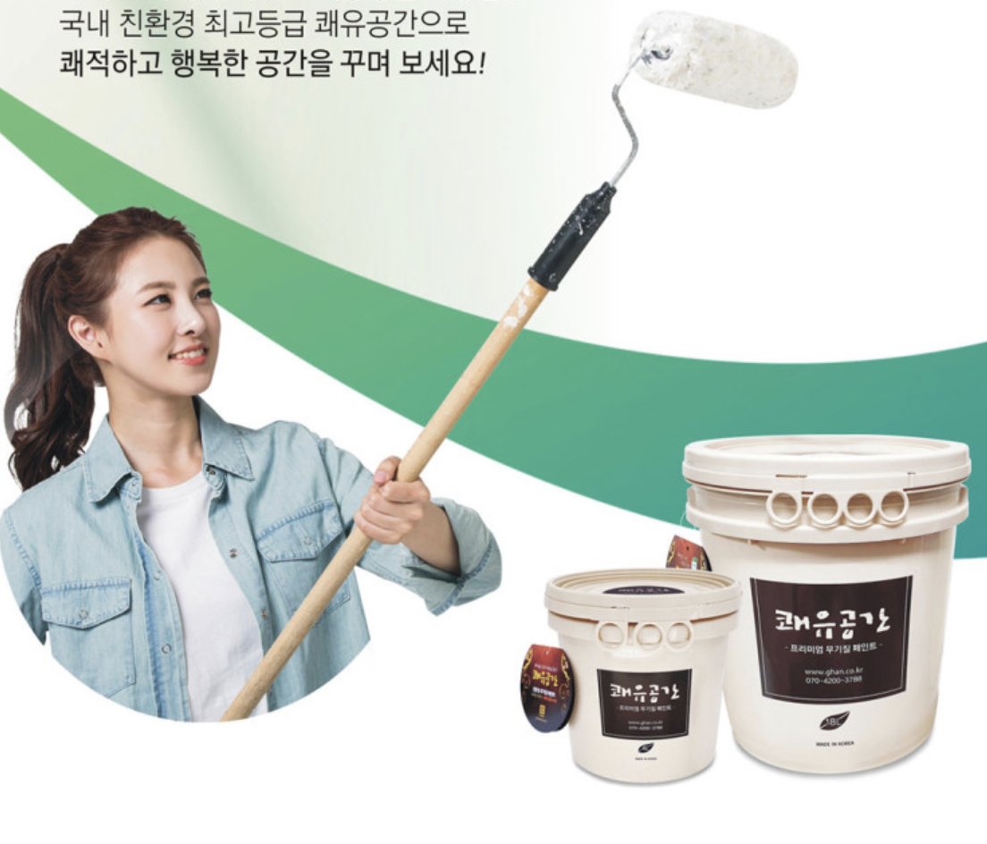베란다 곰팡이 방지 페인트