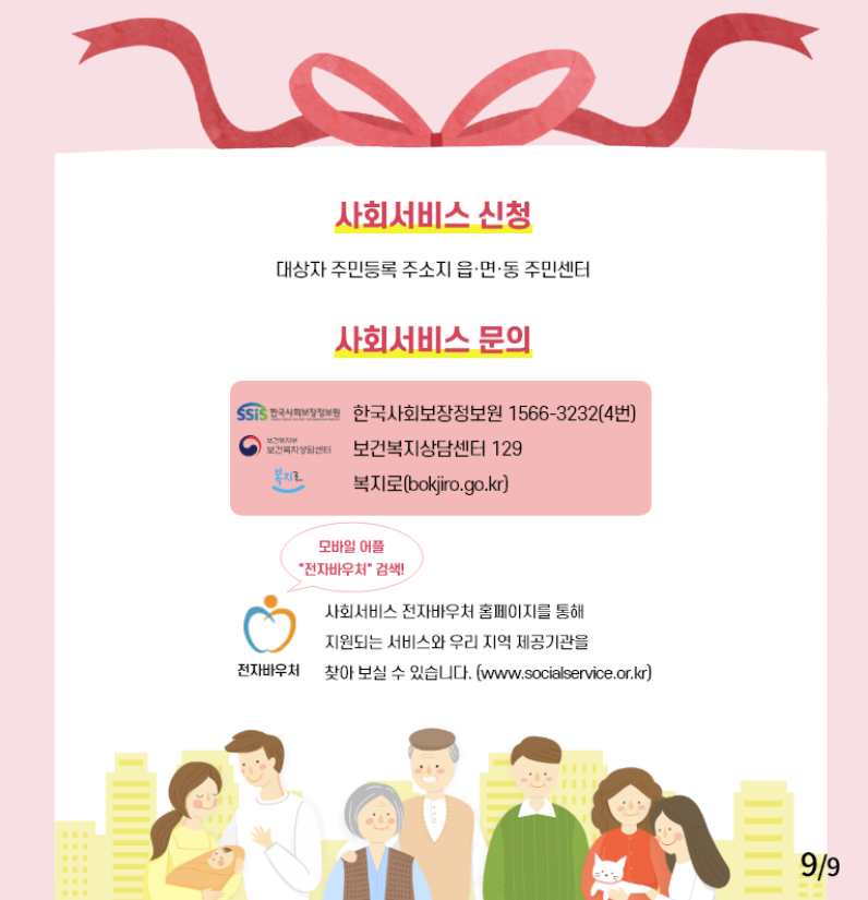 사회서비스 전자바우처 제공기관 검색예약하기