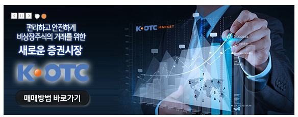 상장폐지-후-정리매매-방법-k-otc-이용법