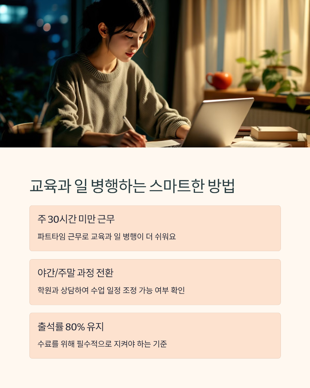 내일배움카드 수강 중 취업하면 어떻게 될까 장려금 환수부터 출석 인정까지 팩트 정리