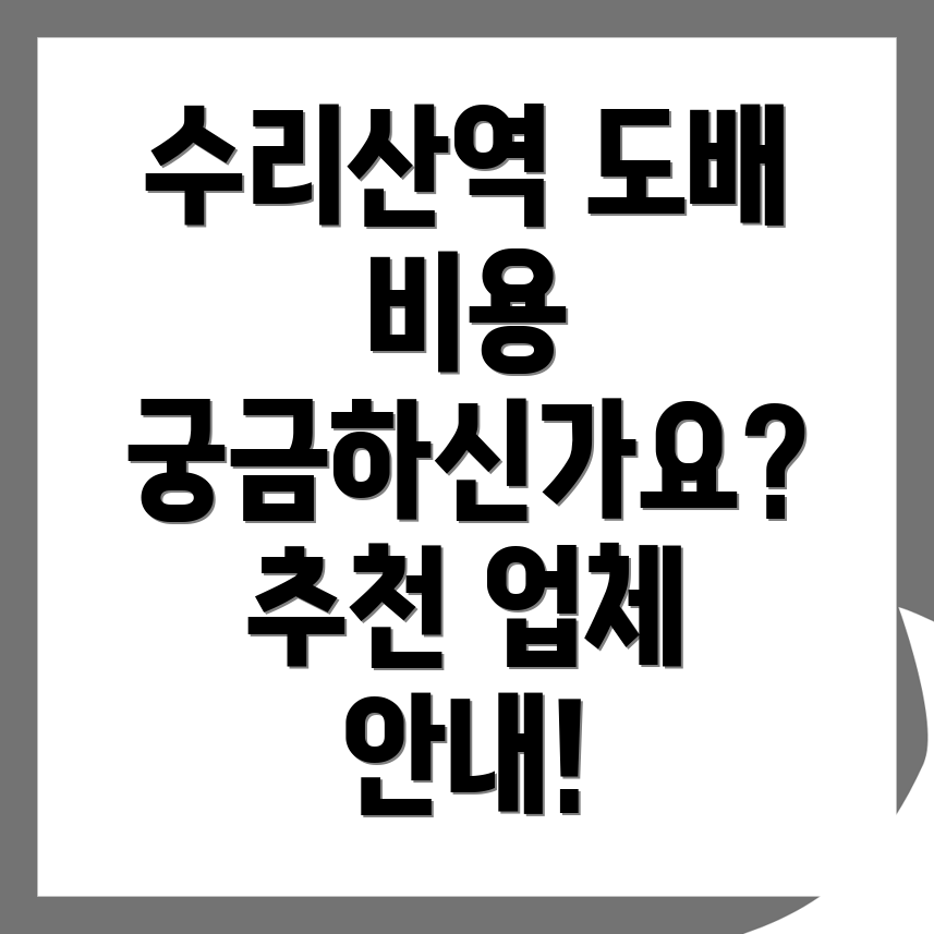 수리산역 도배장판 비용