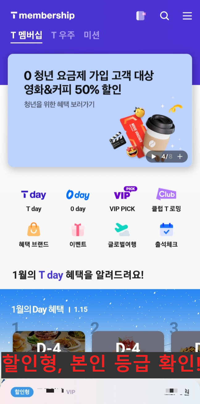 T-멤버십-화면