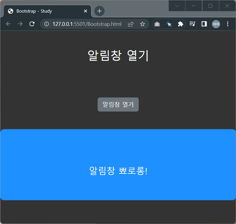 버튼을-클릭하면-알림창이-나타납니다