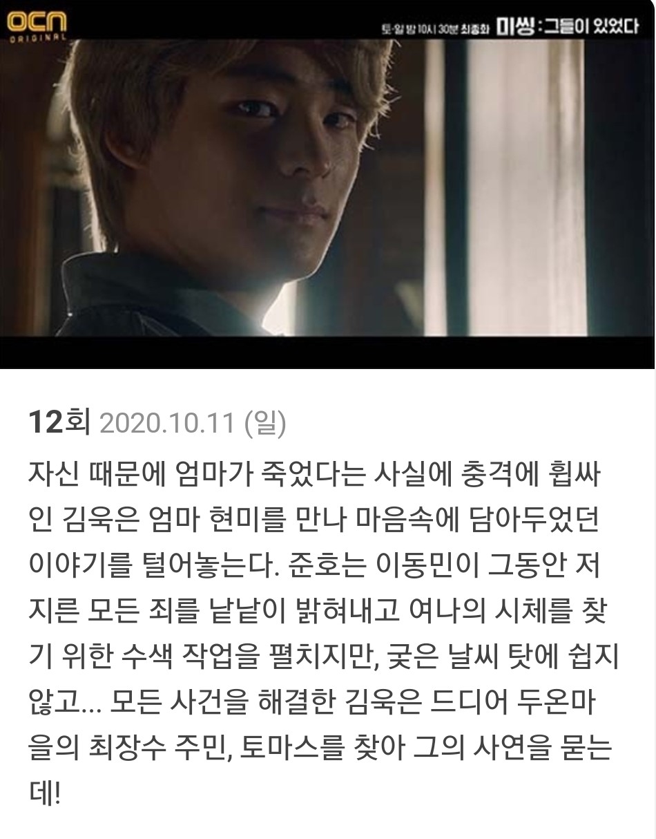 미씽 그들이 있었다 시즌1 12회