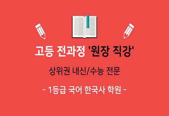 1등급 국어 한국사 학원