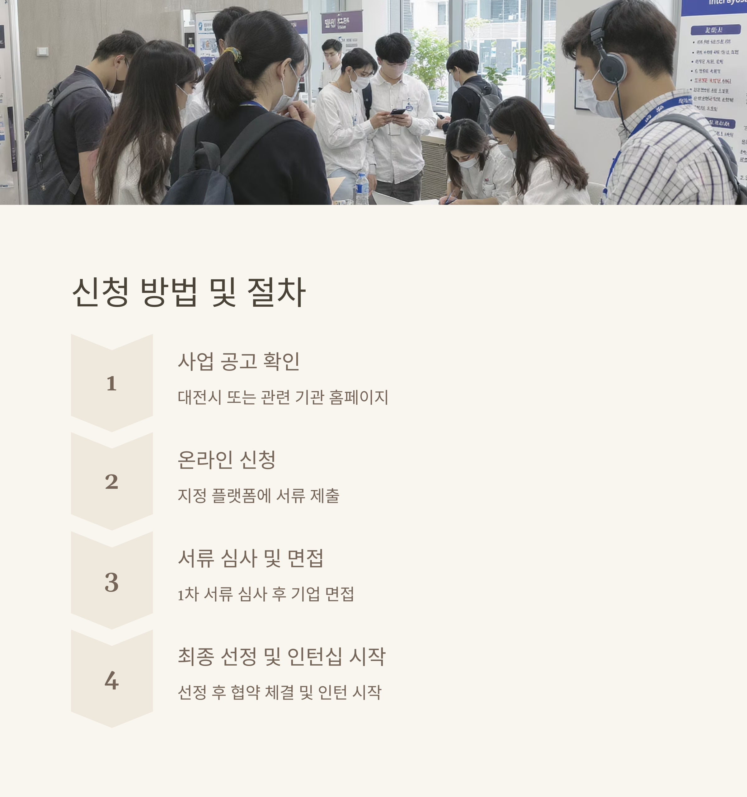 대전 청년인턴 지원사업