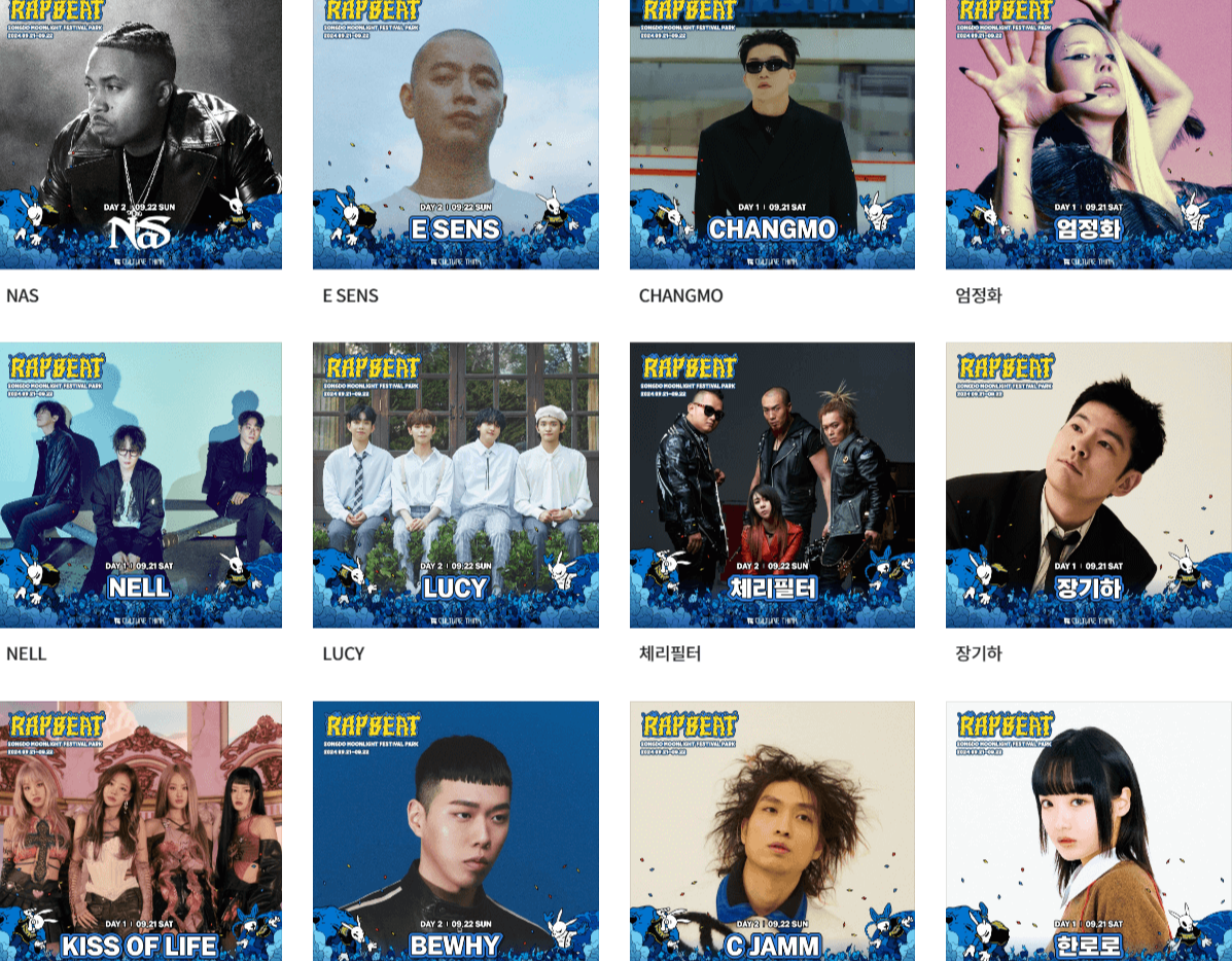 랩비트(RAPBEAT) 2024 페스티벌 라인업