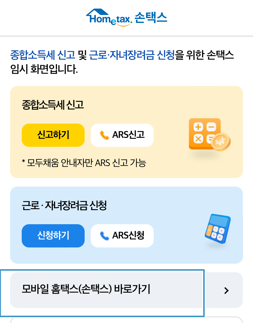 손택스 다운