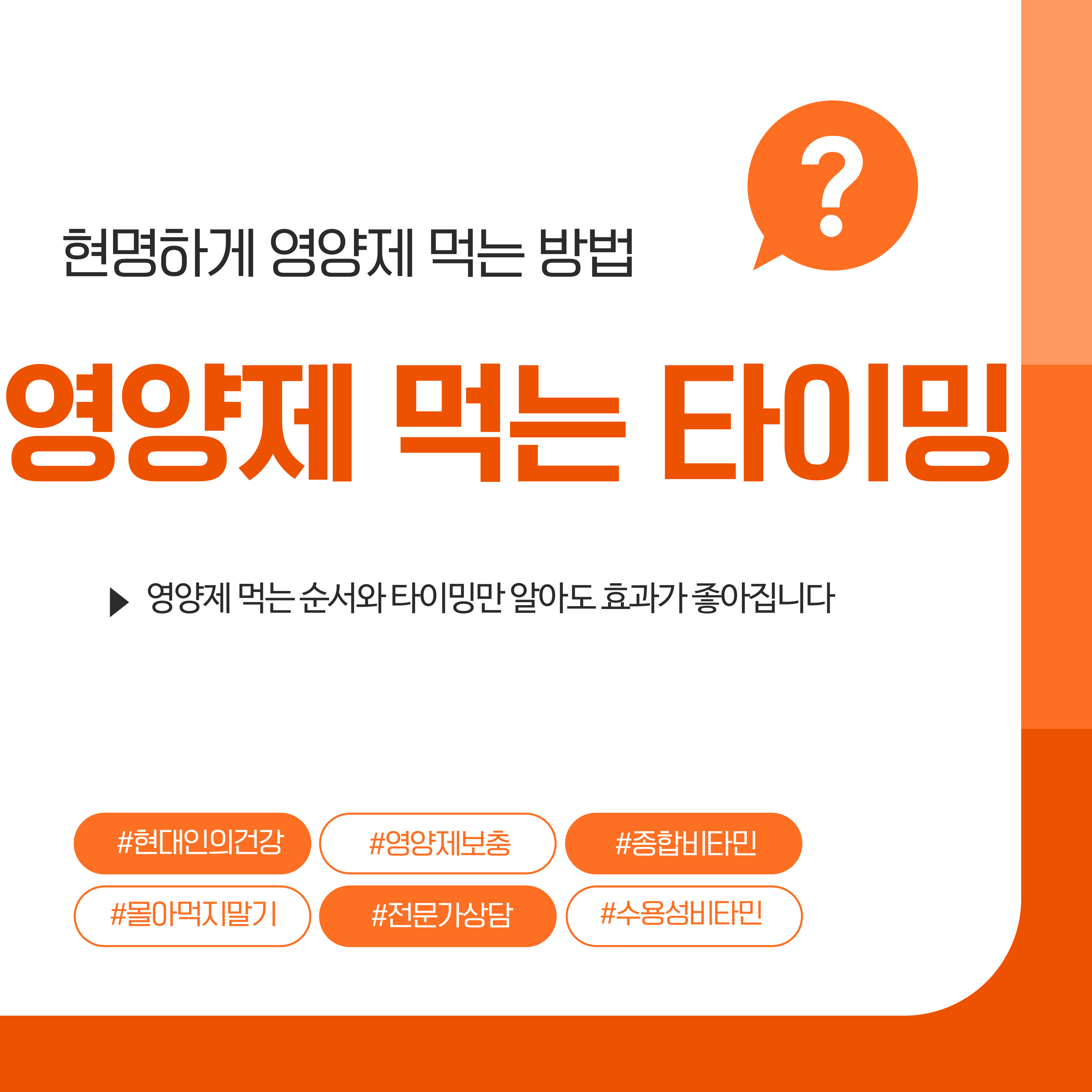 영양제 먹는 타이밍