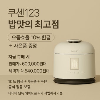 쿠첸 압력밥솥 서비스센터 as센터 전화번호 