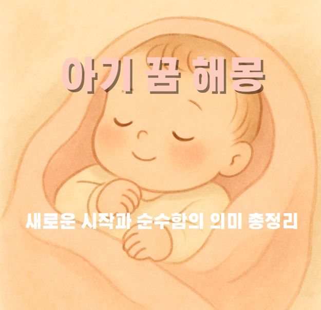 포근하게 자고 있는 아이