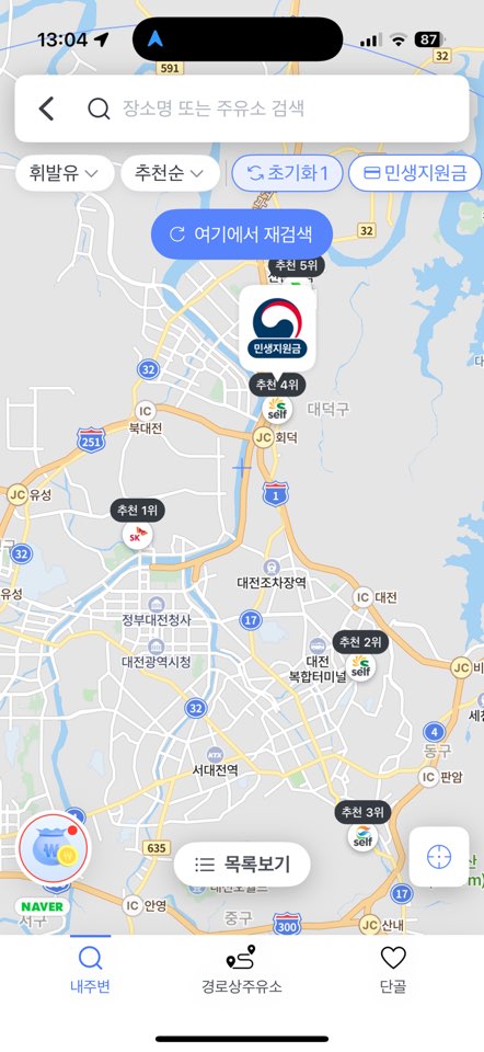 민생지원금 소비쿠폰 주유소 사용처