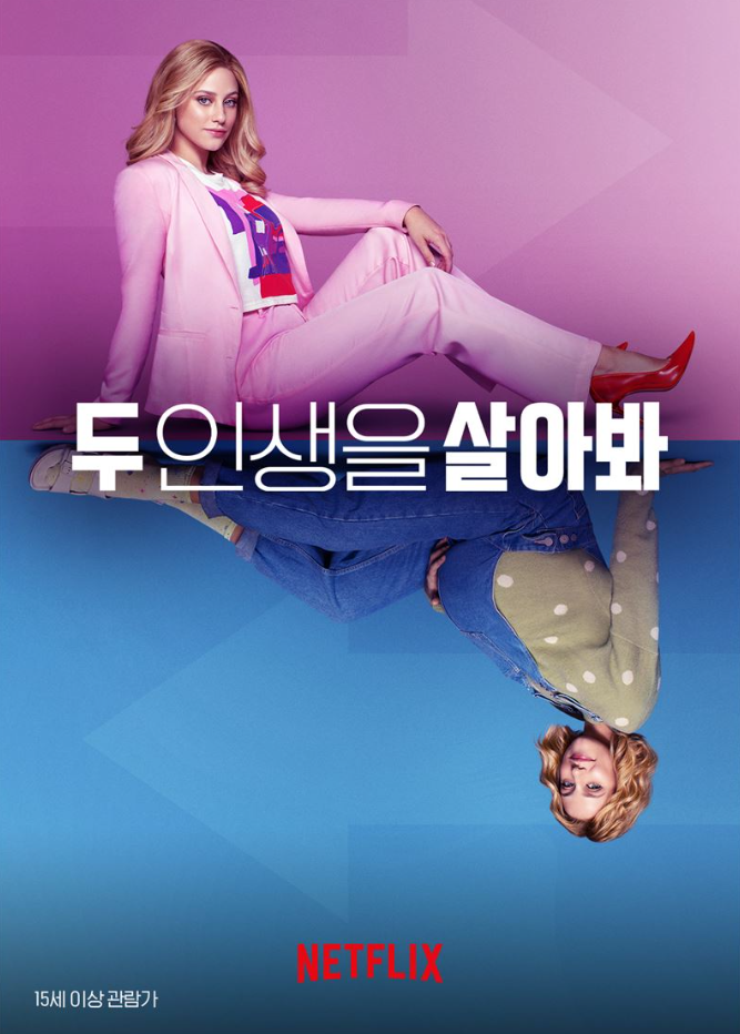 넷플릭스 오리지널 영화 두 인생을 살아봐 포스터 이미지