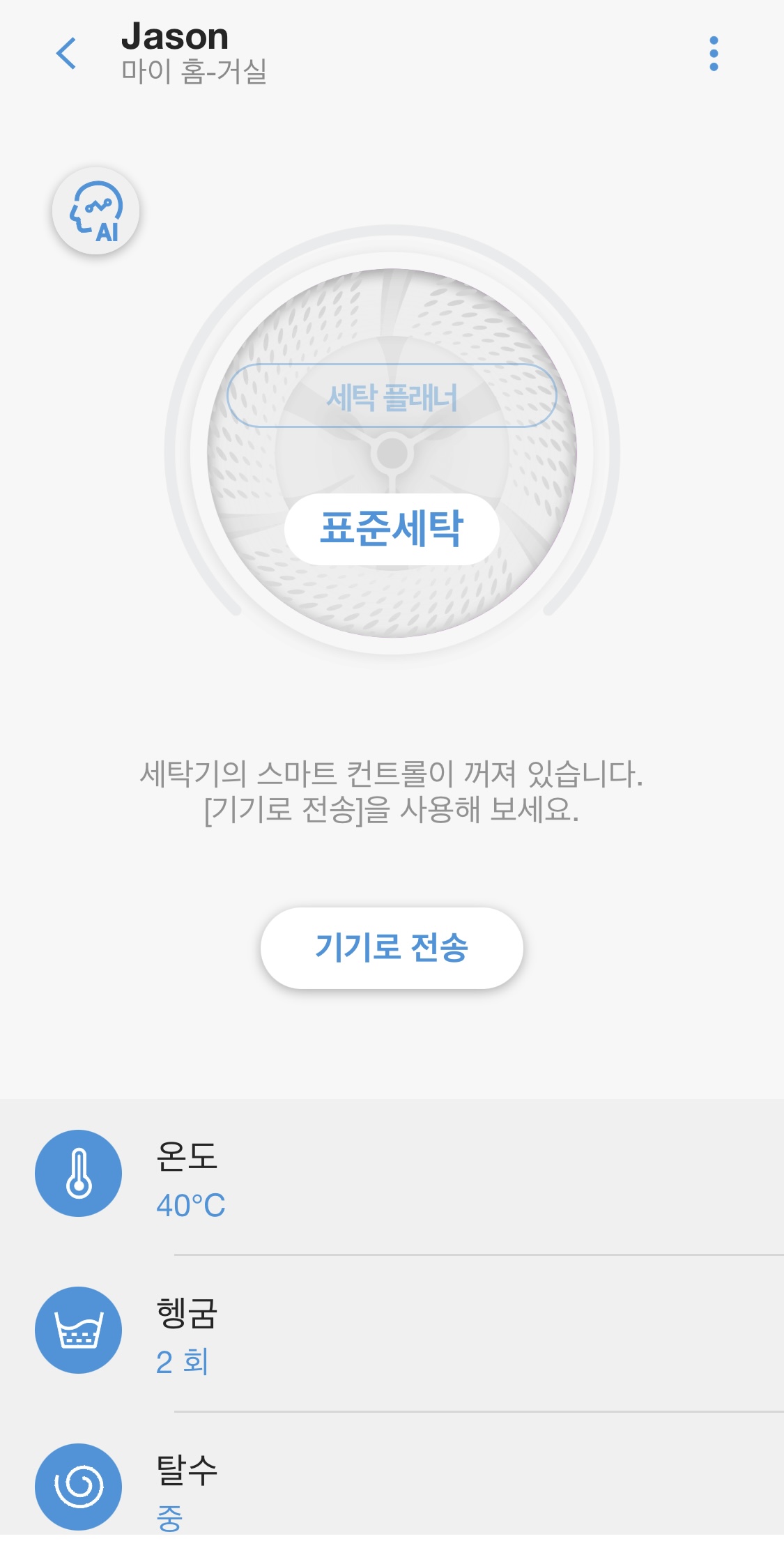 세탁기를 삼성 계정에 등록 중