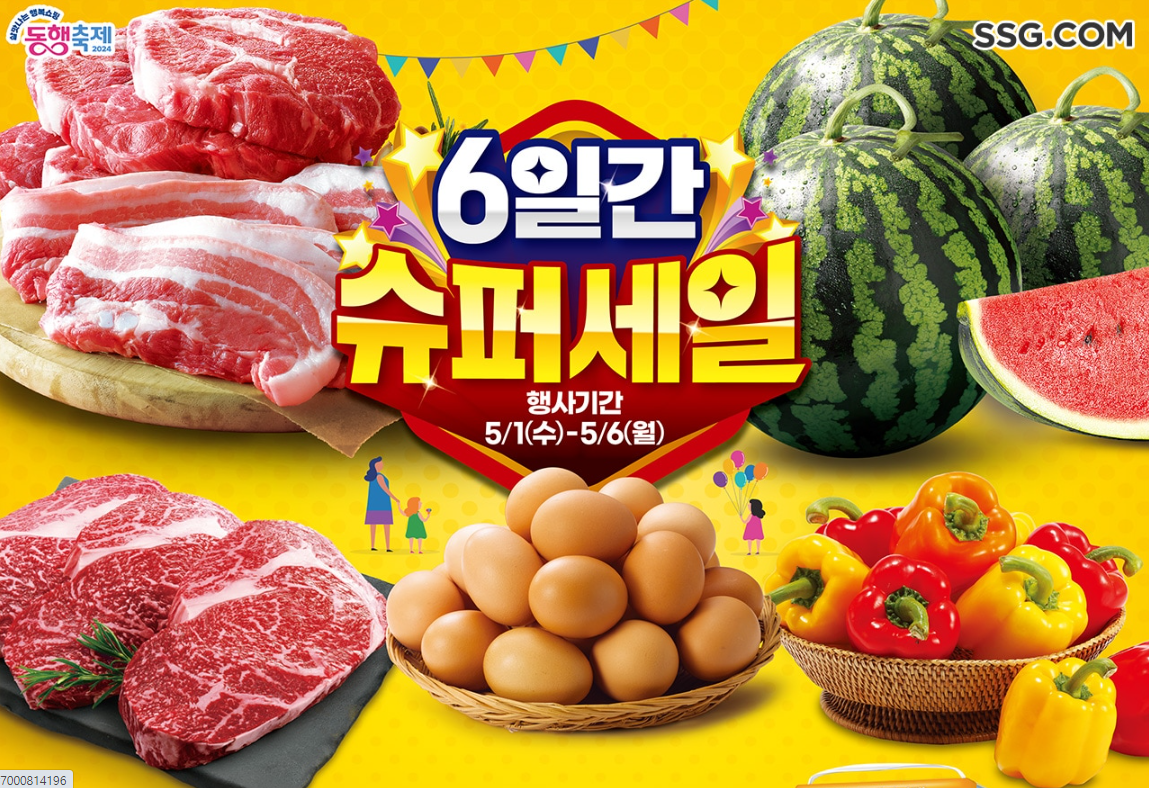 이마트 6일간 슈퍼세일