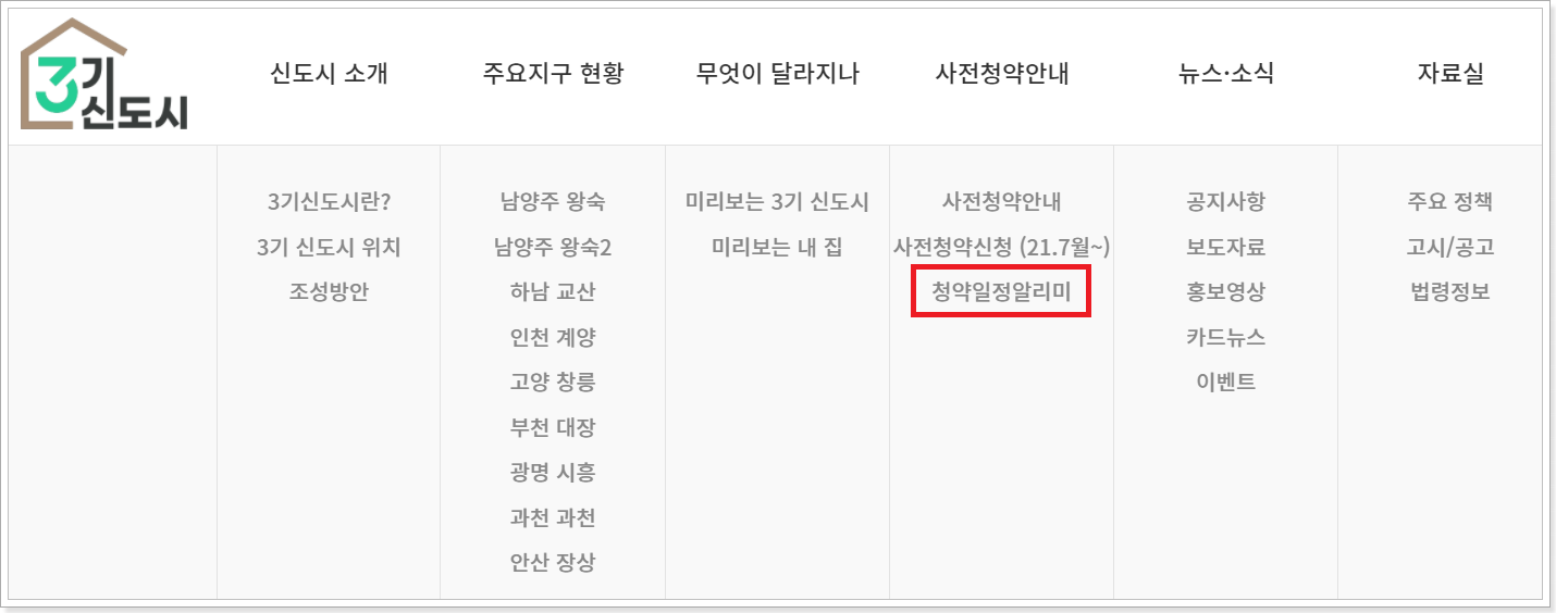 청약일정알리미-클릭